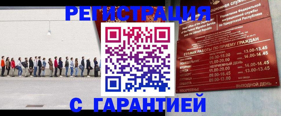 прописка иностранных граждан в Курчатове