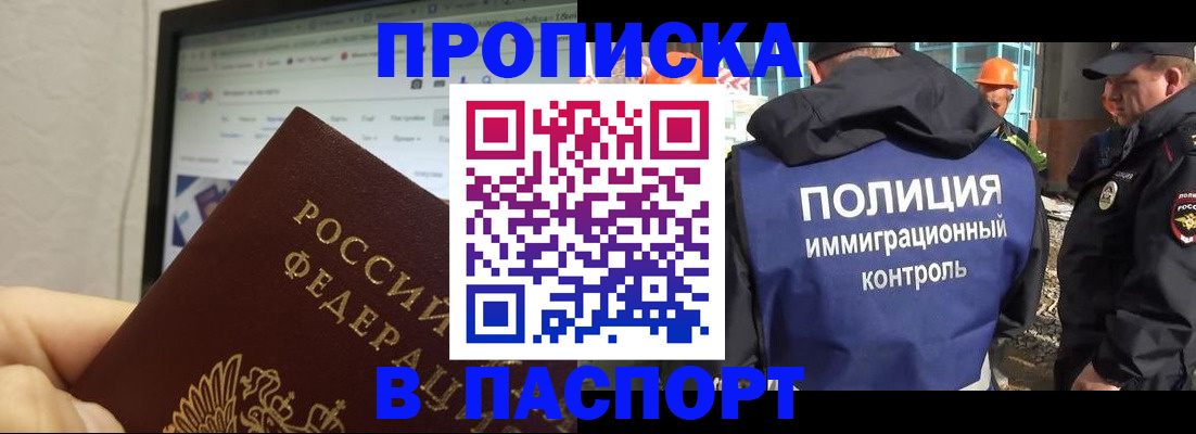 прописка 2025 в Курчатове