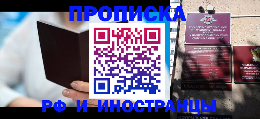 прописка поиск в Курчатове